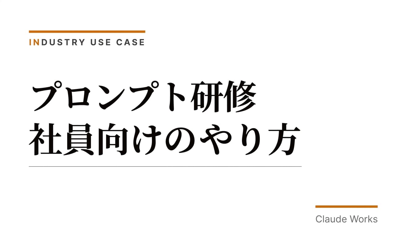 プロンプト研修 社員向けのやり方|管理職が自部署で回す半日×3回の設計書【2026年6月・助成金最新版】