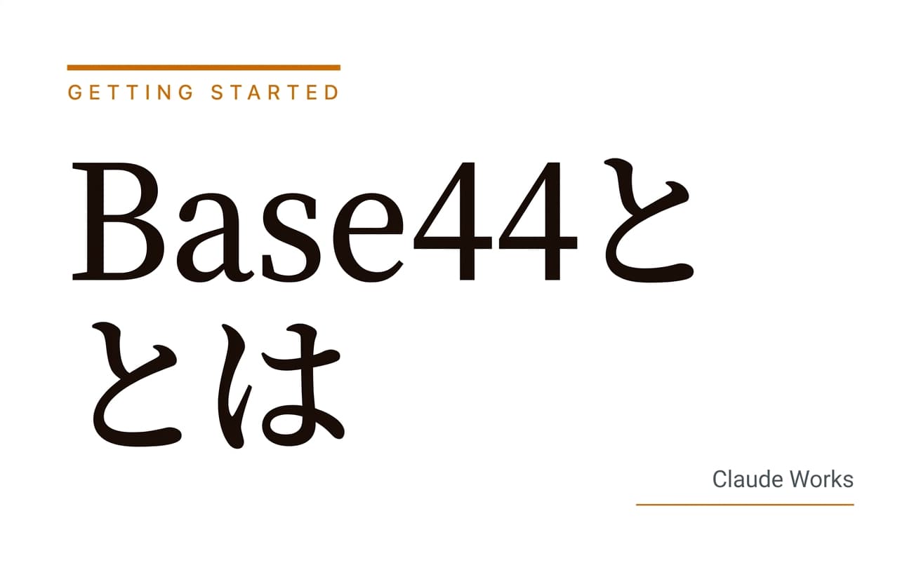 Base44とは|AIでWebアプリを作れるノーコードツールの使い方とClaude連携