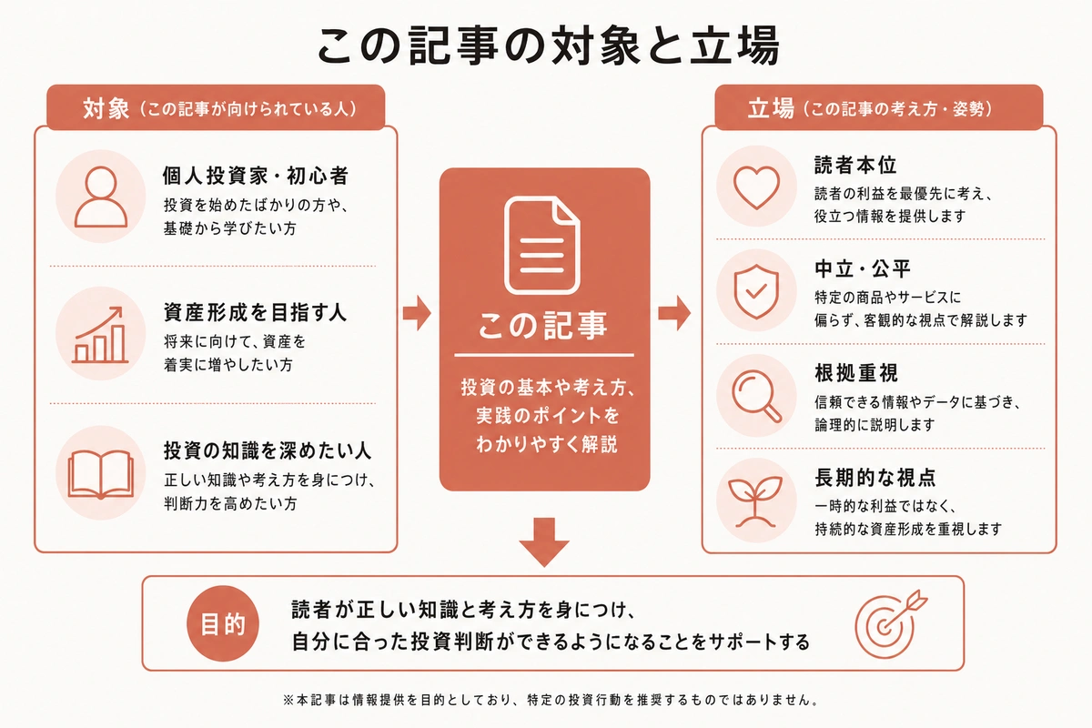 この記事の対象と立場