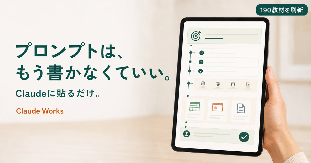 プロンプトは、もう書かなくていい。Claudeに貼るだけで仕事で使えるファイルまで